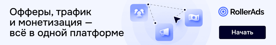 RollerAds Network