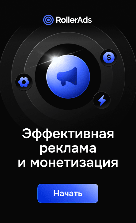 RollerAds Network