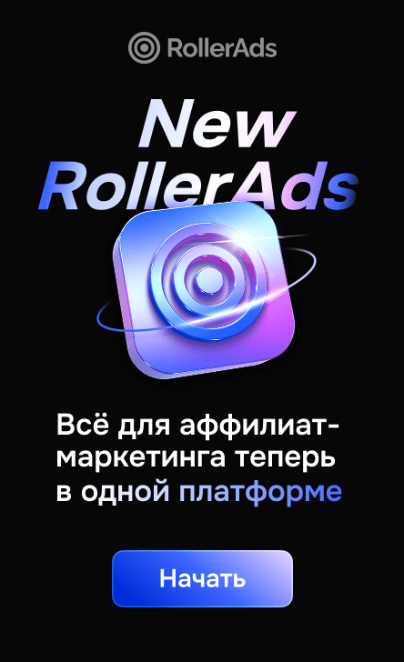 RollerAds Network