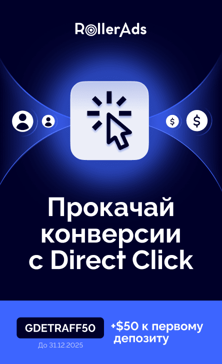 RollerAds Network RollerAds Network