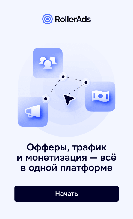RollerAds Network