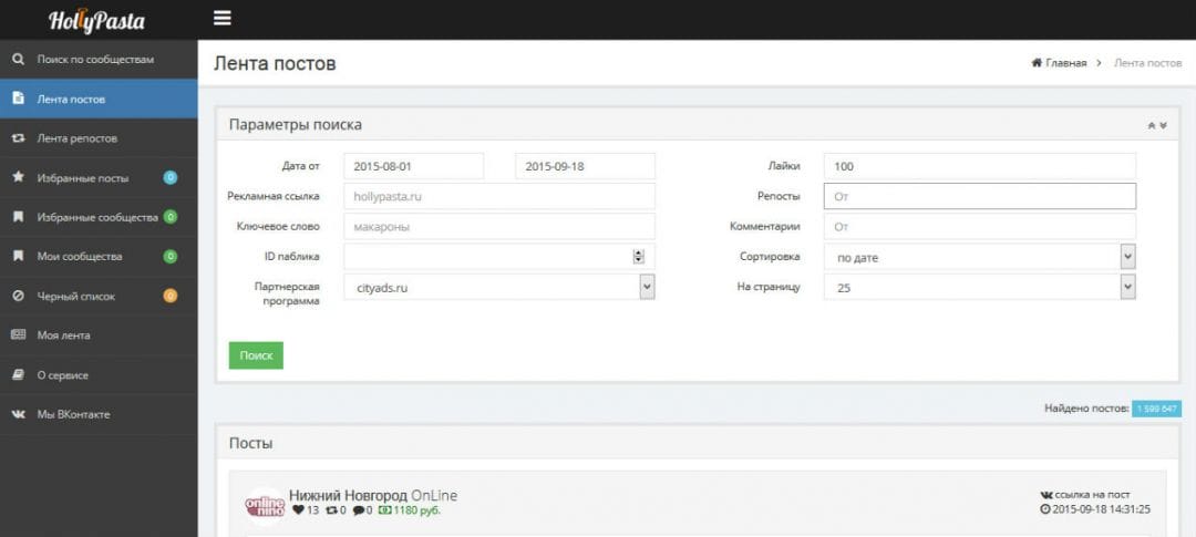 Под прицелом: HollyPasta - сервис аналитики сообществ и рекламных постов