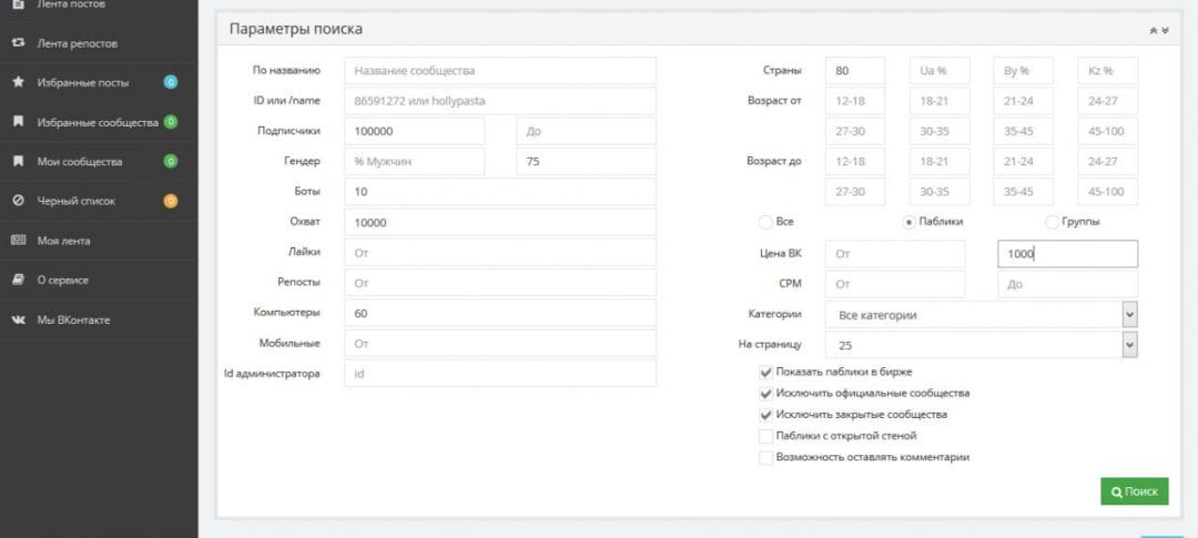 Под прицелом: HollyPasta - сервис аналитики сообществ и рекламных постов