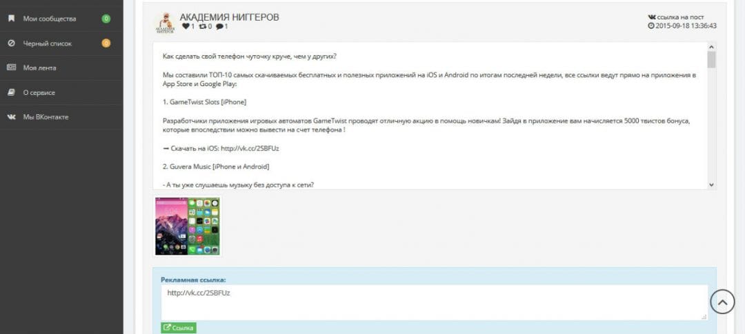 Под прицелом: HollyPasta - сервис аналитики сообществ и рекламных постов