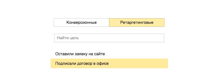 В Яндекс.Метрике можно отслеживать офлайн-конверсии и звонки