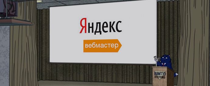 В Яндекс.Вебмастере расширили возможности аналитики