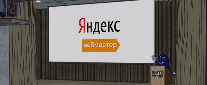 В Яндекс.Вебмастере расширили возможности аналитики