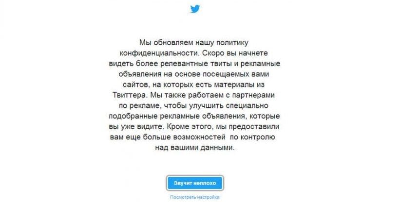 Реклама в Twitter попала под контроль