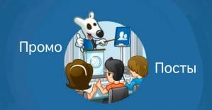 Что мы знаем о промопостах ВКонтакте?