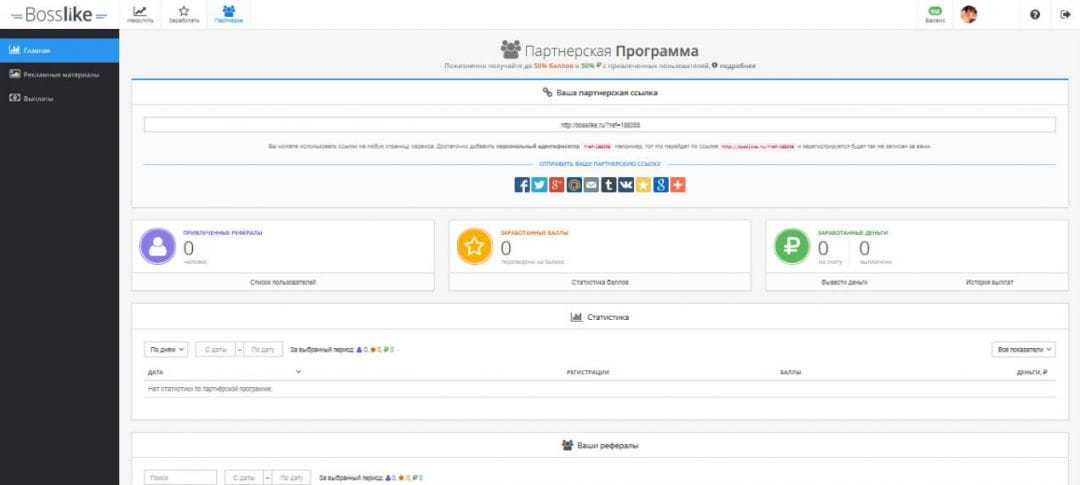 Под прицелом: Bosslike - сервис для накрутки лайков, репостов и подписчиков