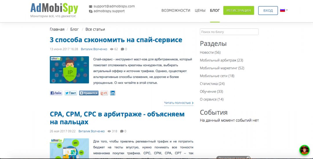 Сервис мониторинга мобильной рекламы AdMobiSpy