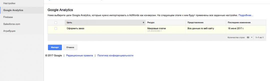 Умные цели Google Analytics
