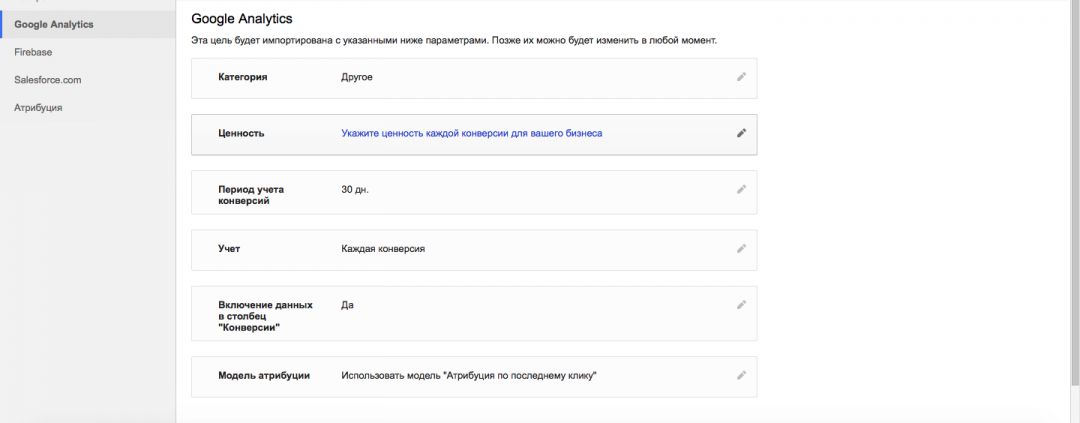 Умные цели Google Analytics