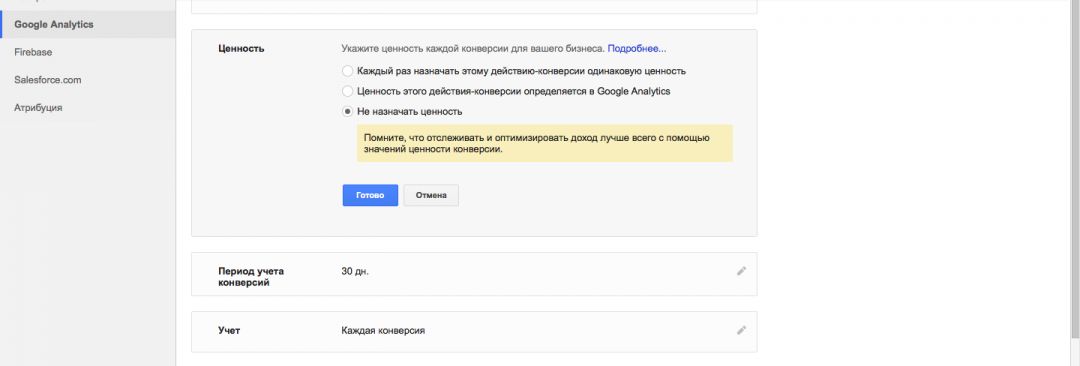 Умные цели Google Analytics