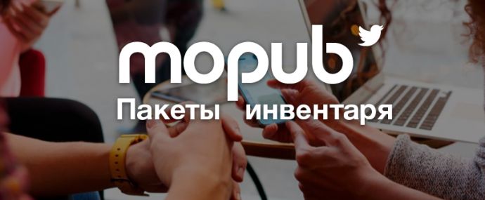 MoPub расширяет возможности таргетинга