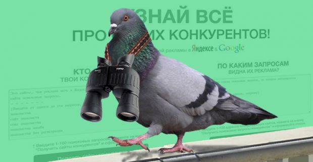 Хочешь прокачать рекламу? Подсмотри у конкурентов