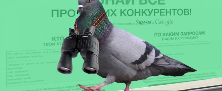 Хочешь прокачать рекламу? Подсмотри у конкурентов