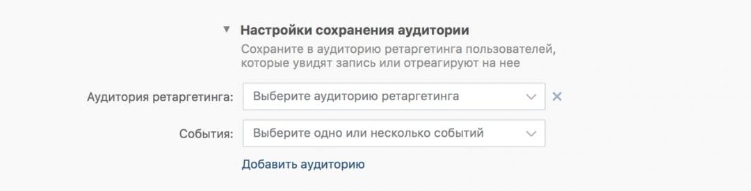 ВК будет собирать аудиторию объявления по событиям
