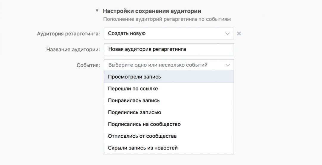 ВК будет собирать аудиторию объявления по событиям
