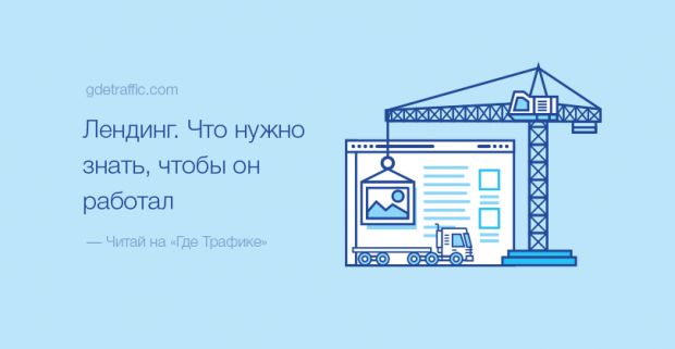 Неправильные суждения о Landing Page