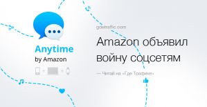 Amazon объявил войну соцсетям