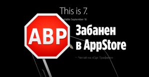 Apple vs. VPN-блокировщики рекламы: кто кого?