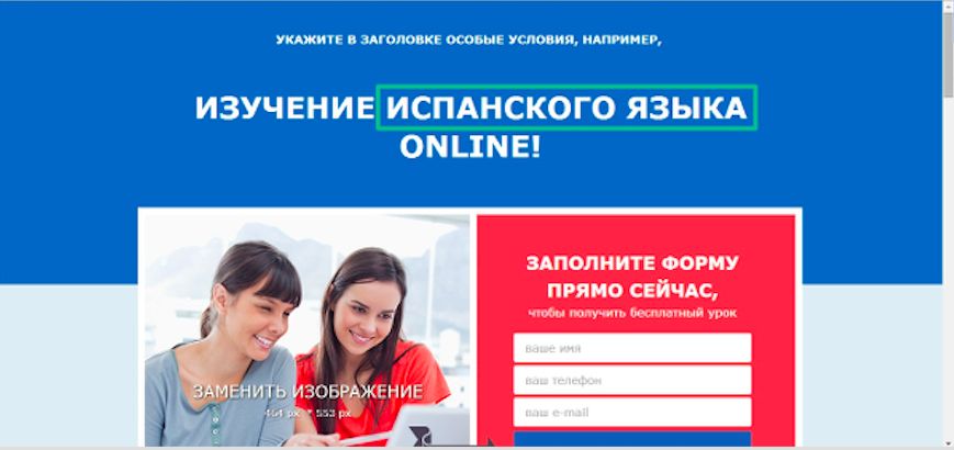 Динамические заголовки ваших лендосов