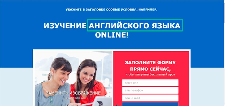 Динамические заголовки ваших лендосов