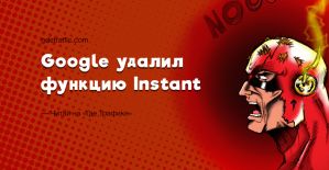 Google ограничил подсказки при вводе поискового запроса