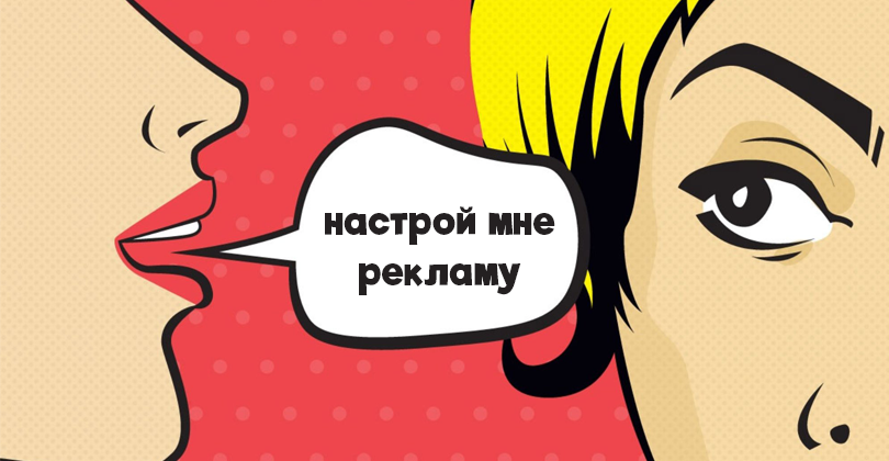 Настройка рекламы в Яндекс Директ на look-alike аудиторию