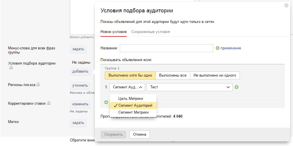 Настройка рекламы в Яндекс Директ на look-alike аудиторию