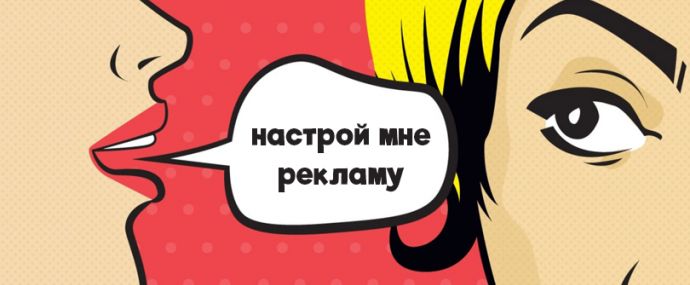 Настройка рекламы в Яндекс Директ на look-alike аудиторию