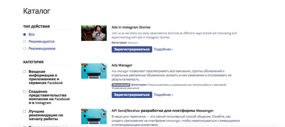 Сертификация специалистов Facebook Blueprint