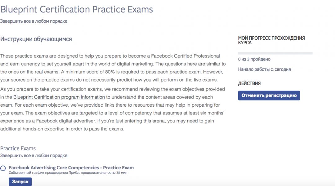 Сертификация специалистов Facebook Blueprint