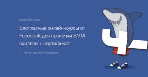 Сертификация специалистов Facebook Blueprint