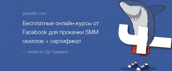 Сертификация специалистов Facebook Blueprint