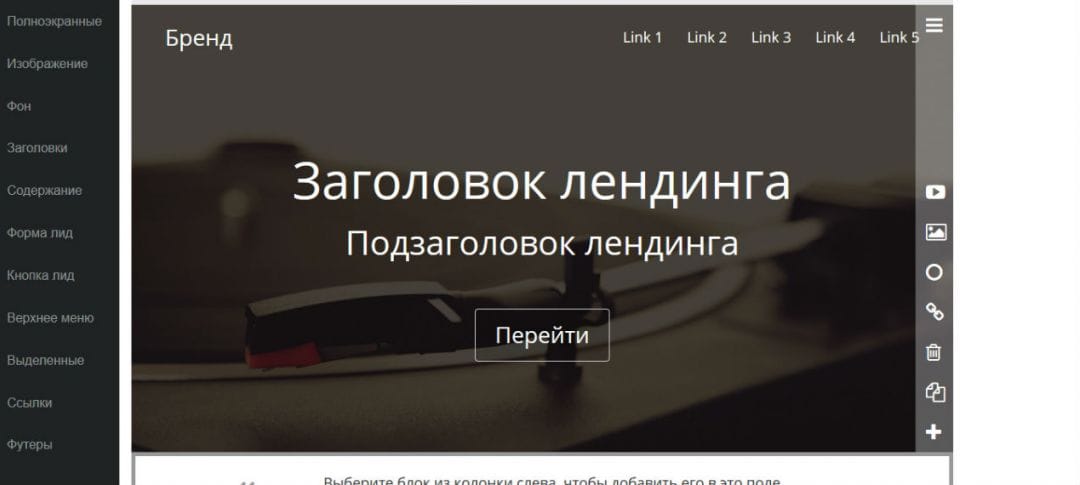 Под прицелом: конструктор лендингов Borstch