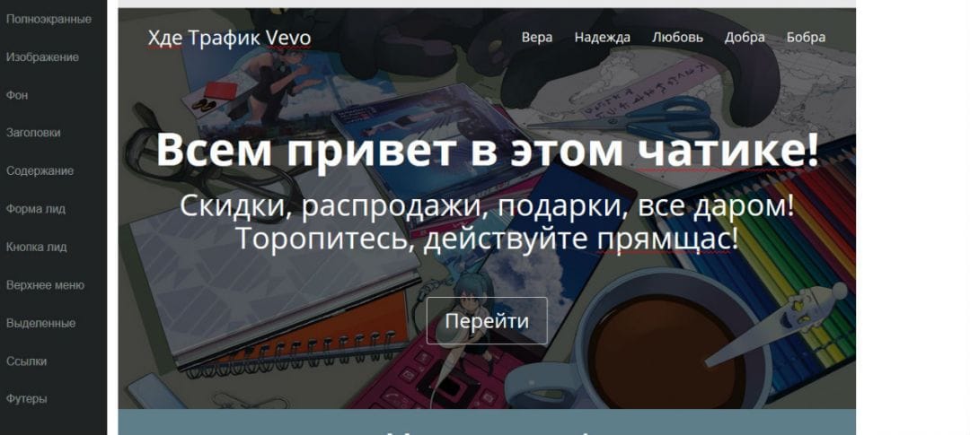 Под прицелом: конструктор лендингов Borstch