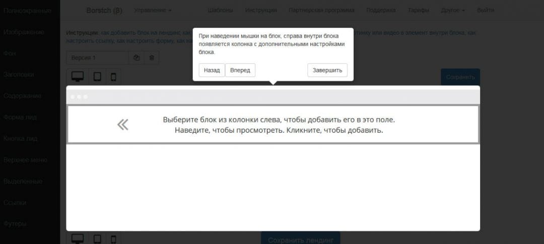 Под прицелом: конструктор лендингов Borstch