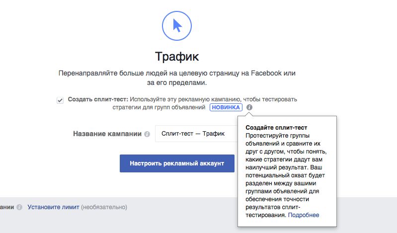 Запускаем сплит-тест в Facebook