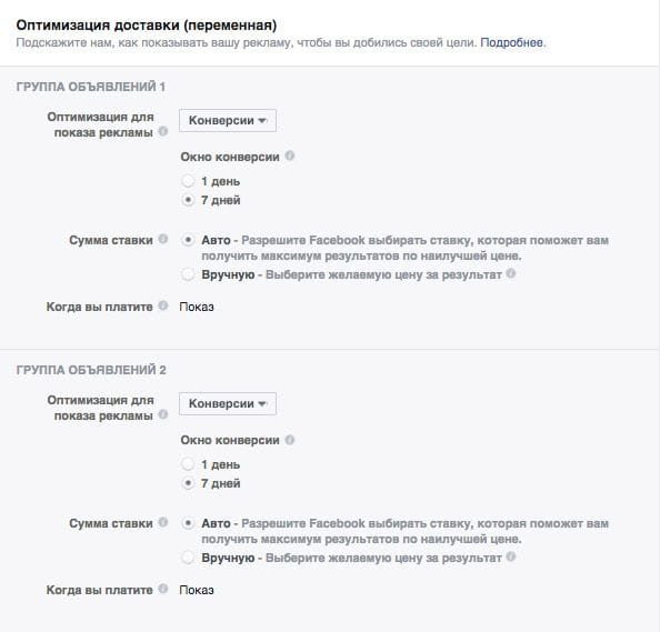 какую переменную нельзя протестировать с помощью сплит теста. 1080x0 optimizaciya dostavki. какую переменную нельзя протестировать с помощью сплит теста фото. какую переменную нельзя протестировать с помощью сплит теста-1080x0 optimizaciya dostavki. картинка какую переменную нельзя протестировать с помощью сплит теста. картинка 1080x0 optimizaciya dostavki. Для того, чтобы увеличить результативность рекламных кампаний Facebook ввел функцию сплит тест объявлений. C помощью этого инструмента вы сможете определить, какие варианты настройки показа, аудиторий и плейсментов рекламы принесут вам максимальные результаты.