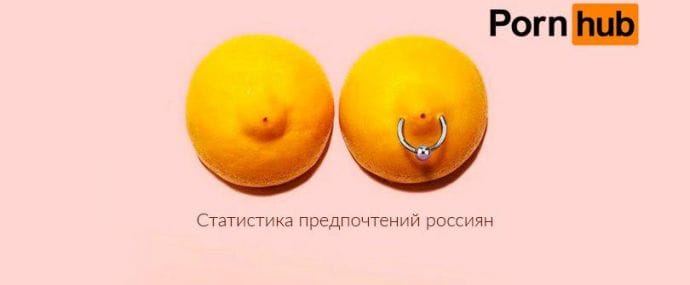 В Pornhub рассказали, что любят россияне