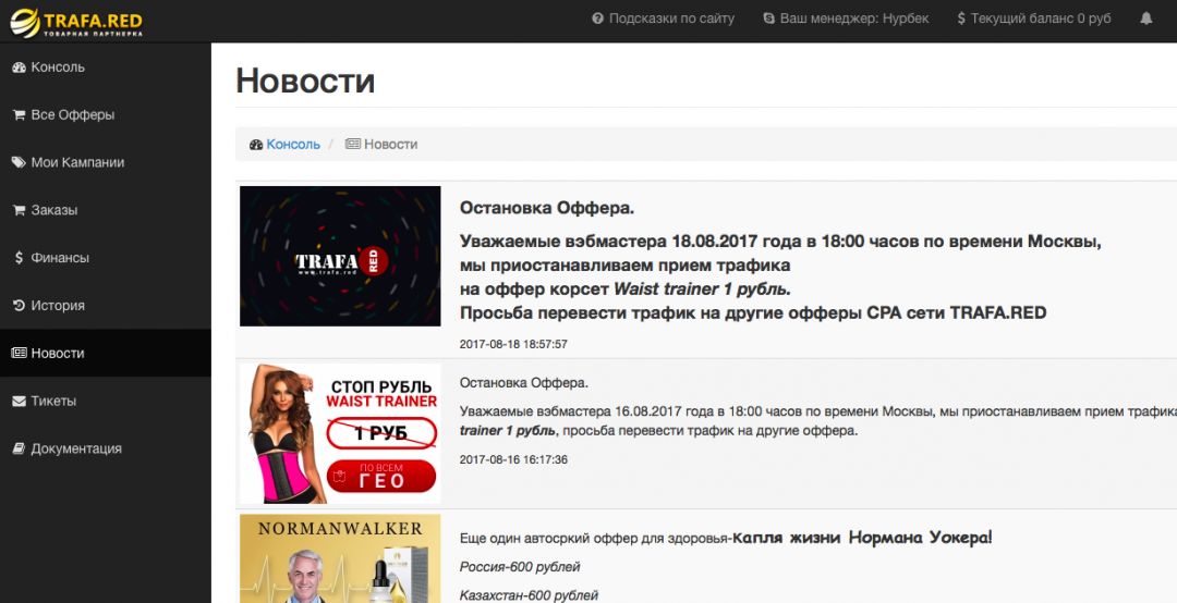 Товарная партнерка TRAFA.RED