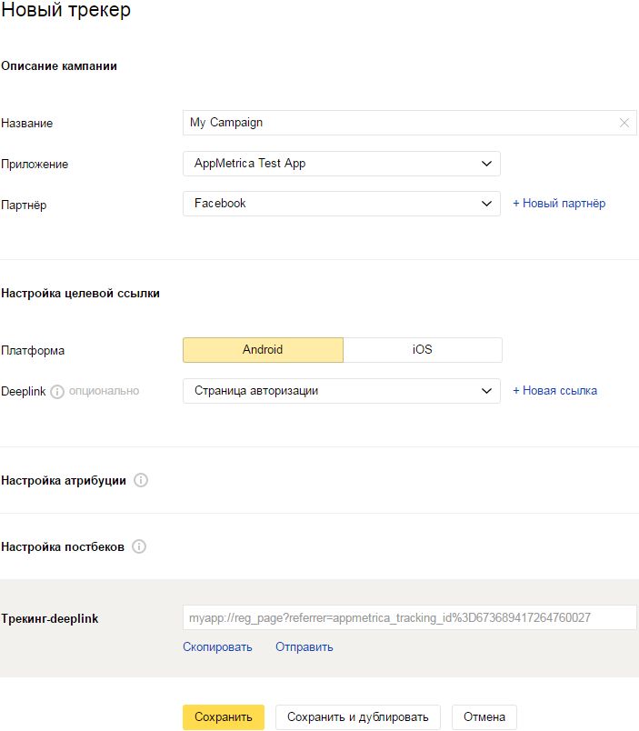 AppMetrica решилась на сотрудничество с Facebook