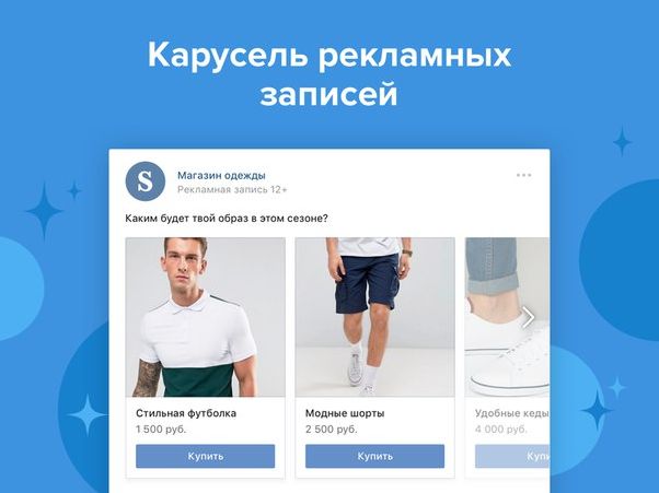 ВК покажет рекламные записи при помощи карусели