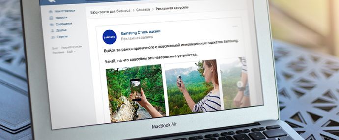 ВК покажет рекламные записи при помощи карусели