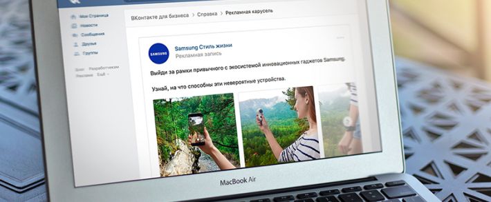 ВК покажет рекламные записи при помощи карусели