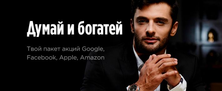 Стань владельцем Google и Apple вместе с Alfaleads
