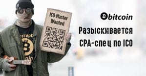 Где Трафик в поисках арбитражников по теме ICO