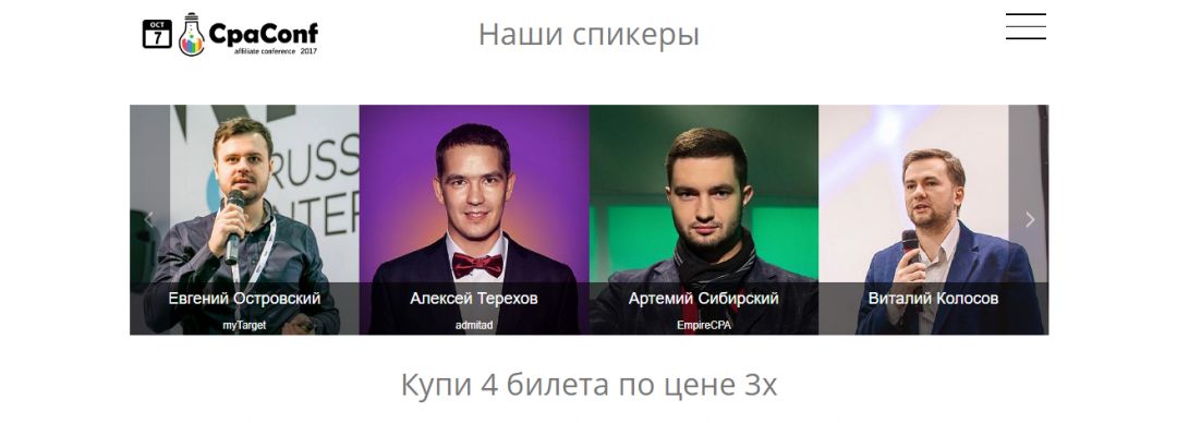 Конференция CPA conf: сразу четыре конфы в одной